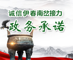 誠信伊春南岔接力